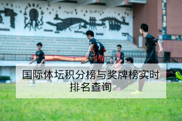 中超赛季积分变化与主客场排名对比