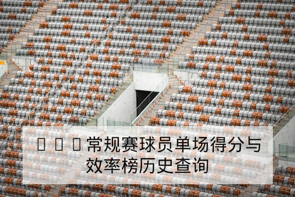中超赛季积分变化与主客场排名对比