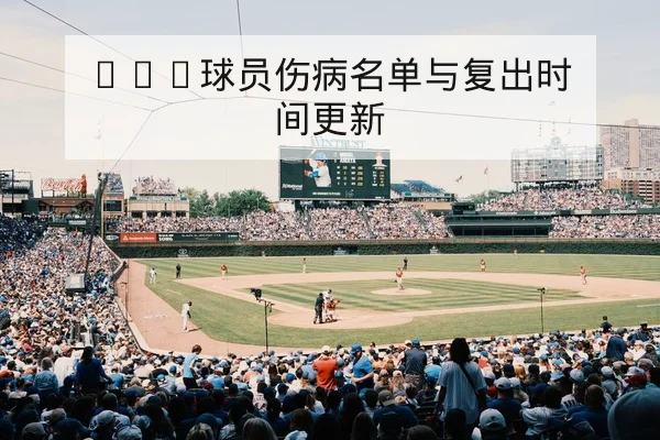 欧冠淘汰赛关键对位与赛后复盘